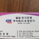 달빛전기조명 - 오산시 경기대로 880 | 달빛전기조명