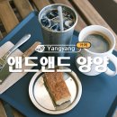 양양 오션뷰 카페 앤드앤드 양양 동호해변 카페