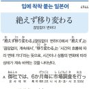 絶えず移り変わる - 끊임없이 변하다 이미지
