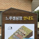 느루 캠핑장 이미지