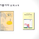 2013.11.8 행복한책읽기-딥스/ 박유진이끄미 이미지