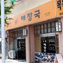 원조해장국 이미지