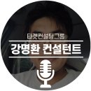 타겟컨설팅그룹