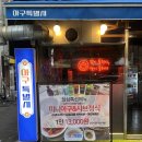 [부천] 부천 아구찜 맛집 아구 특별시 방문 후기