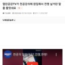 천공이 2025년 가을에 통일된다고 선포함 이미지