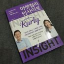 경영 마케터필독서 마켓컬리인사이트 미래가 더 기대되는 기업 마켓컬리