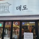 대도인테리어 이미지