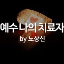 04월 20일(토)찬송큐티 이미지