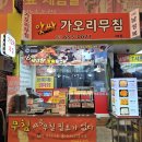 앗싸가오리무침 이미지