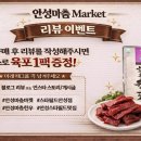 안성마춤 마켓
