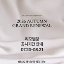 예정 | 광명웨딩홀 광명역사컨벤션 방문 상담후기 (리모델링 예정, 공사기간)