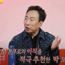 팽현숙이 박명수 온다고 100첩 반상을 차린 이유 이미지