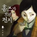 홈즈추리학교 이미지