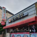 온나게장 이미지