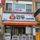 동해 만두&amp;찐빵 직접 빚은 &#39;복만두&#39; (종류/가격)부곡동 만두 맛집