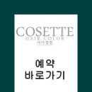 염색이야기 - 제천시 | 염색이야기
