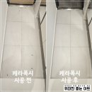 새황금 | 대구 힐스테이트 황금역 리저브 케라폭시 시공 후기