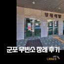 평안장례 | 군포 무빈소 장례식장 섭외, 조용한 가족장 절차로 평안하게 모신 장례 후기