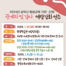 2024 평생교육 강사 역량강화 연수 이미지