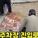 도로점용공사(경계석낮춤) - 1341 | 도로점용공사(경계석낮춤)