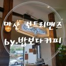 417-1-000002 | [창원마산양덕동]파스타피자맛집 컨트리맨즈 솔직후기 협찬X