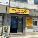 별이네밥상 이미지