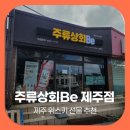 드림상회 | 위스키 선물 제대로 고르려면, 제주 위스키 전문 주류상회Be 제주점