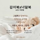 행복한리더로유치원 | 7살 그림책 독서모임 후기와 추천 리스트 (ft. 깊이북x너덜북 5월~6월 시작)
