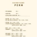 헤어바이고미