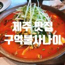 구억불사나이 이미지
