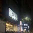 돈푸대 | 돈푸대뒷고기 ｜ 양천향교역맛집 마곡맛집 뒷고기맛집 삼겹살 오돌갈비 고깃집 된장찌개 숯불고기맛집...