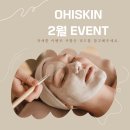 텐텍(주) | [공지] [오하이스킨 2월이벤트]수성구플라즈마/리프팅/세멘시트/LDM물방울피부관리