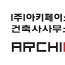 건축사사무소하여 이미지