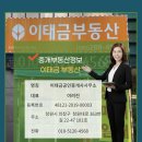 이태금공인중개사사무소 이미지