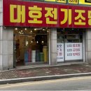 대호전기조명 이미지