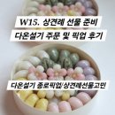 마크건축사사무소 | W15. 상견례 선물 준비_다온설기 내돈내산 / 다온설기 종로 픽업후기/주차/떡선물/상견례선물메세지추천