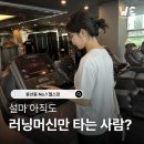 유안의원 | [봉선동 헬스장] 운동이 처음이라면? 초보자를 위한 운동 시작 가이드