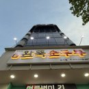 성서공단역 | 성서공단역 점심식사맛집 완뚝순두부 단체석도 가능