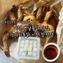 이천 치킨 맛집 가마치통닭 창전점 가성비 넘치는 옛날통닭 두마리 포장