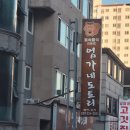 엄가네식당 이미지