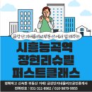 시립장현리슈빌어린이집 | 시흥능곡역 장현리슈빌퍼스트클래스 내부 구경