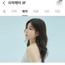 사자헤어 3F
