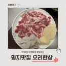 [명지 맛집] 오리고기 맛있는 가족외식 회식장소 추천 : 오리한상 명지본점