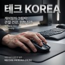 팜코리아약국 | 손목 터널 증후군 때문에 바꾼 50g 초경량 마우스, 손가락 통증 얻은 진짜 이유 (feat. 그립법별 궁합)