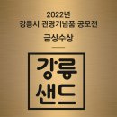 커피작품 | <강릉 관광 기념품 금상 작품:강릉샌드>내돈내산 솔직 후기/ 초당옥수수 샌드&커피샌드, 최고급 고메...