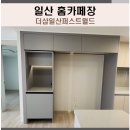 퍼스트진열장디자인가구