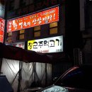 장군 주먹고기 이미지