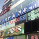 소중한빛안과의원 이미지