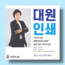 대원인쇄 주식회사