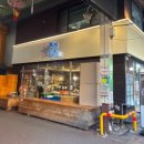 부자상회 | 당일치기 뚜벅이 여행_중동식당, 소로빵집, 공산성, 메타세콰이어길, 부자떡집, 여온상회, 곰골식당 후기